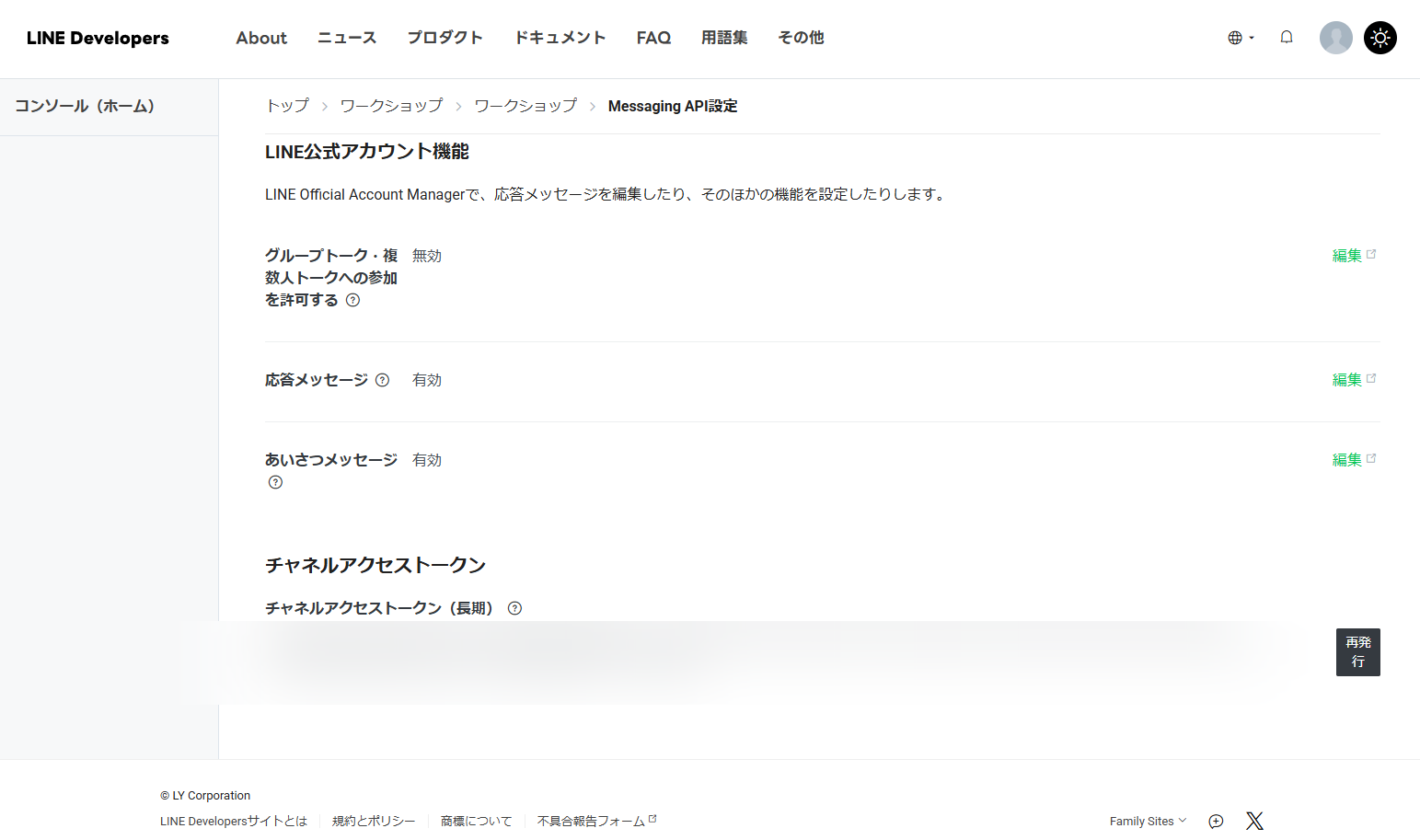 トークン発行済み画面